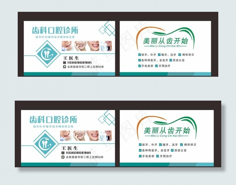 牙医名片图片
