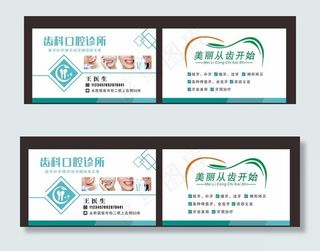 牙医名片图片