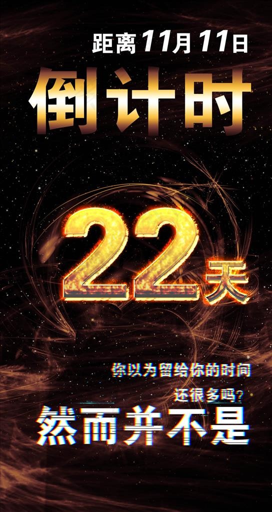 倒计时 文字效果可修改内容图片(1500X2668(DPI:72))psd模版下载