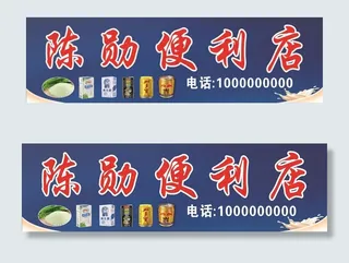 便利店招牌图片