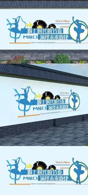 时尚舞蹈室文化墙校园文化墙图片