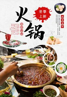 火锅图片 火锅图片