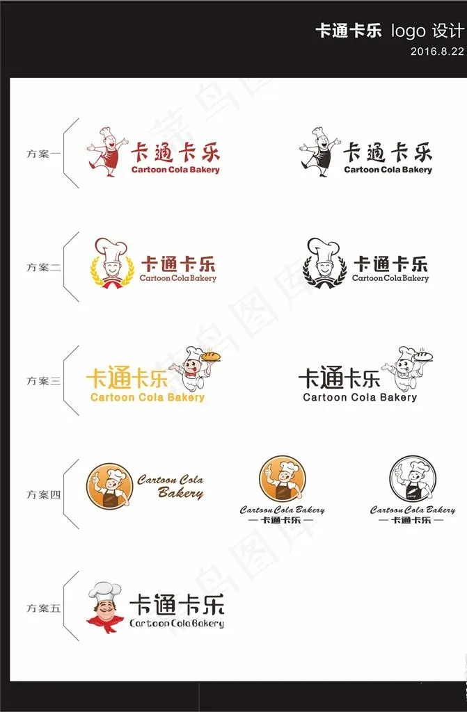 烘焙logo设计方案图片cdr矢量模版下载