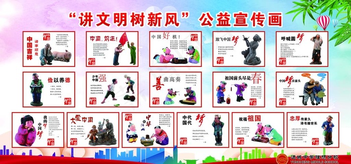 讲文明树新风图片(7087X3543(DPI:60))psd模版下载