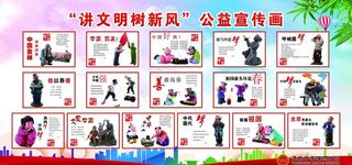 讲文明树新风图片