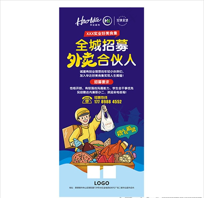 外卖易拉宝图片