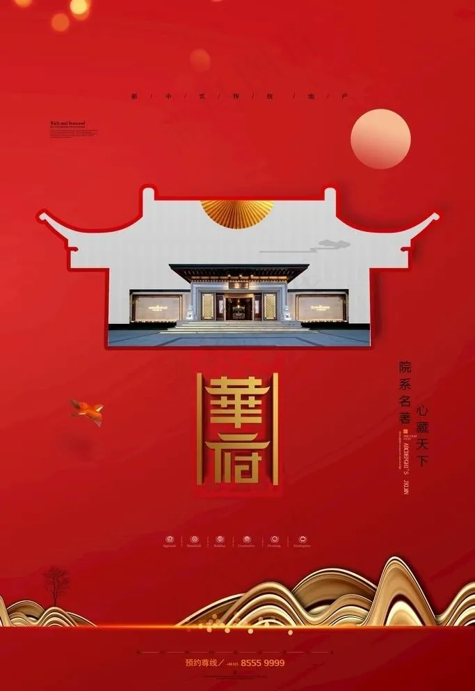 房地产广告图片psd模版下载