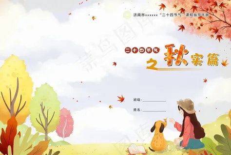 诗词封皮 卡通封皮 中国风封皮图片