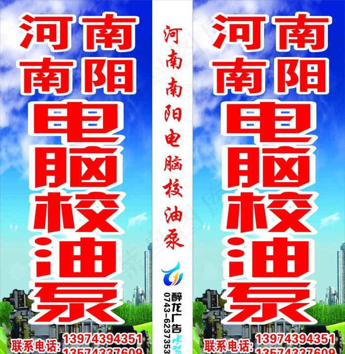 电脑校油泵图片(750X1800)cdr矢量模版下载