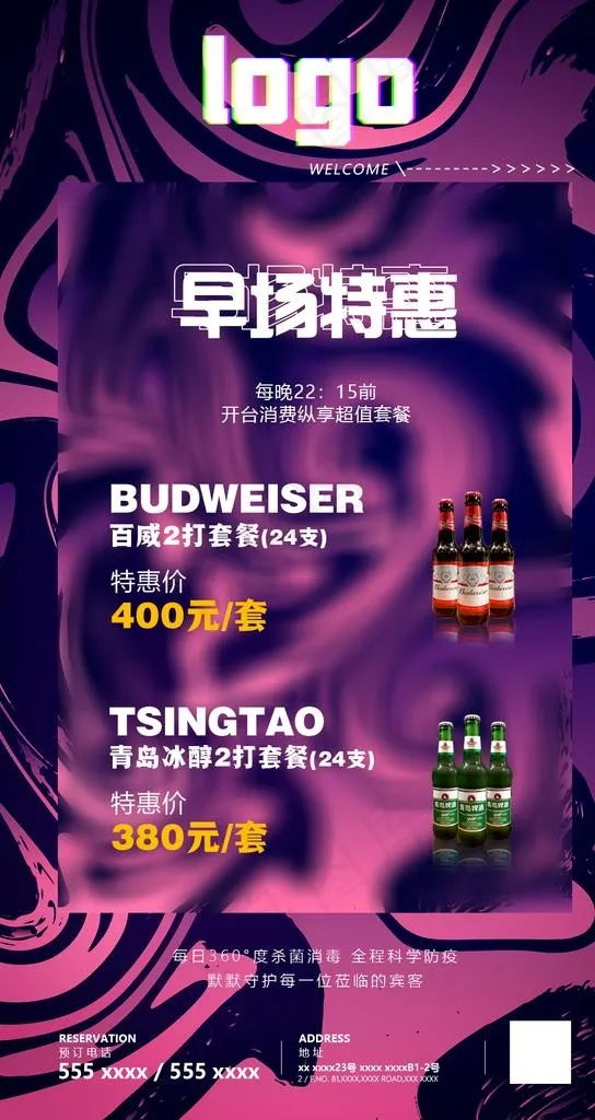 夜店早场套餐图片psd模版下载