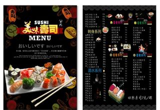 寿司菜单图片