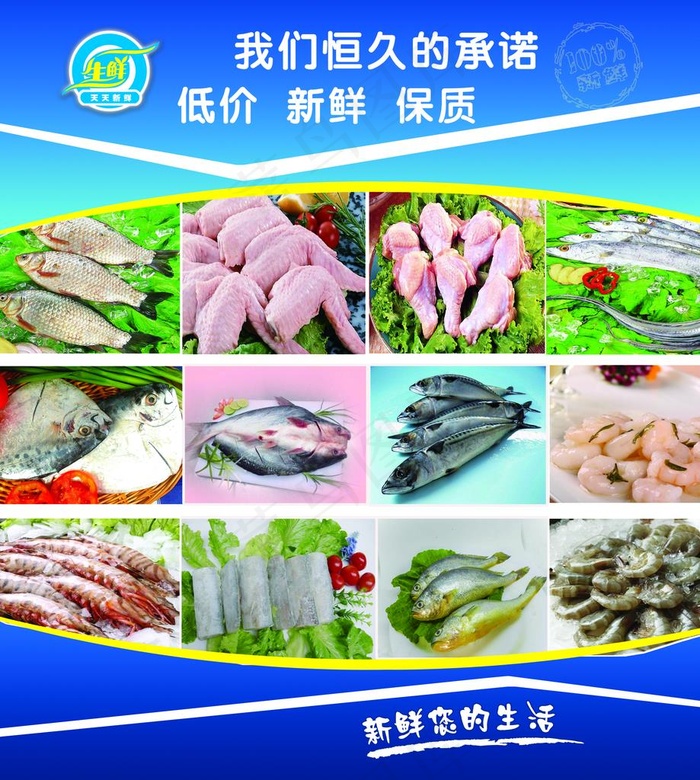 超市海报  生鲜 冷冻 海鲜图片(5528X5953(DPI:72))psd模版下载