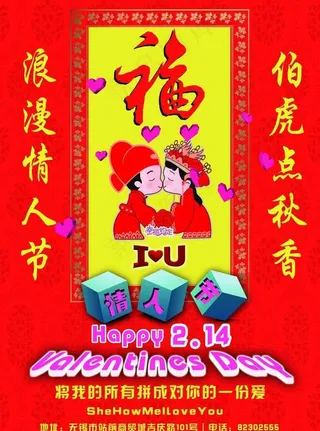 情人节海报图片