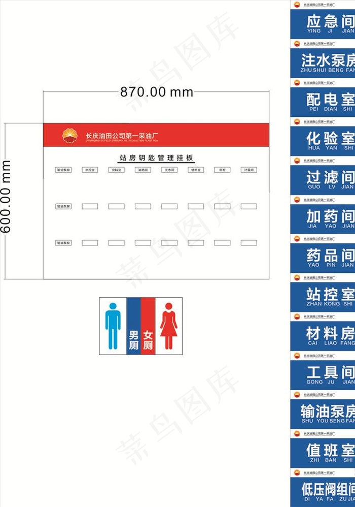 长庆油田科室牌标识牌卫生间牌图片cdr矢量模版下载