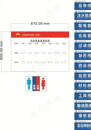 长庆油田科室牌标识牌卫生间牌图片