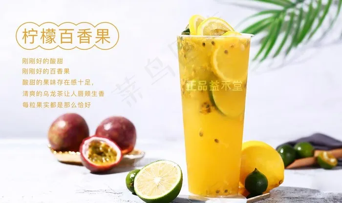 益禾堂奶茶图片(4724X2953(DPI:150))psd模版下载