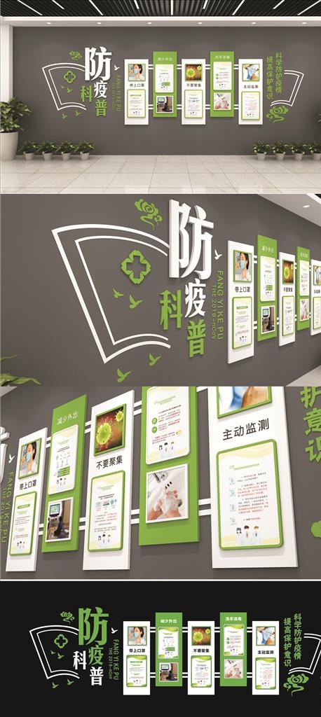 防疫科普新冠肺炎疫情医疗文化墙图片cdr矢量模版下载