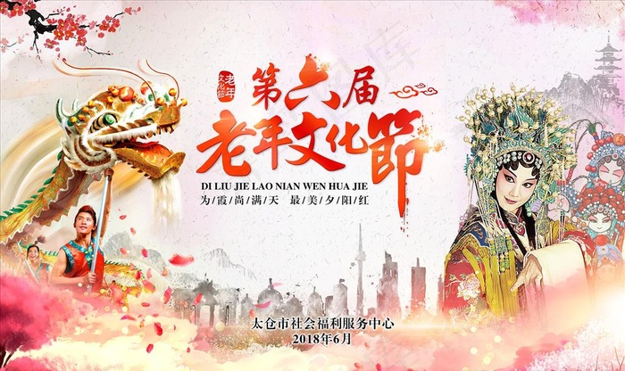 老年文化节图片(11339X7087(DPI:72))psd模版下载