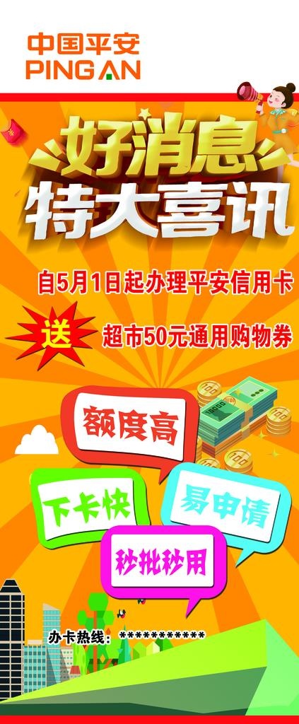 平安银行展架图片(2268X5102(DPI:72))psd模版下载