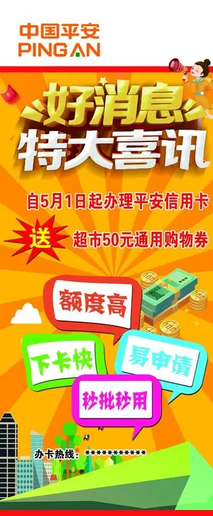 平安银行展架图片