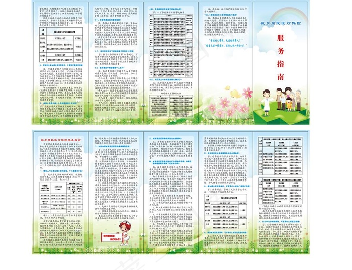 居民医保折页图片ai矢量模版下载