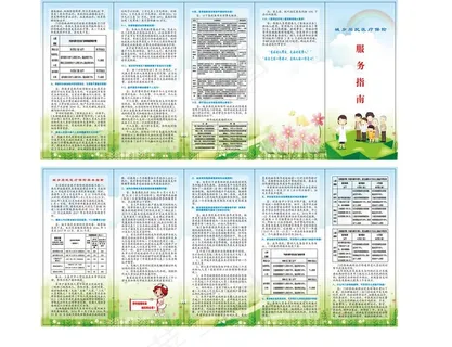 居民医保折页图片