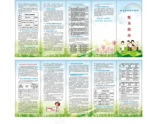 居民医保折页图片