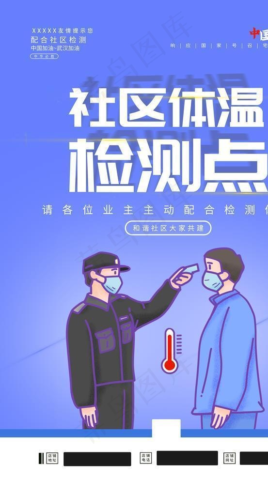 体温检测点图片