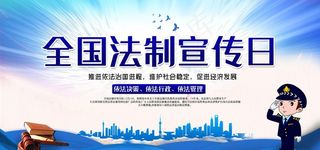 普法宣传图片