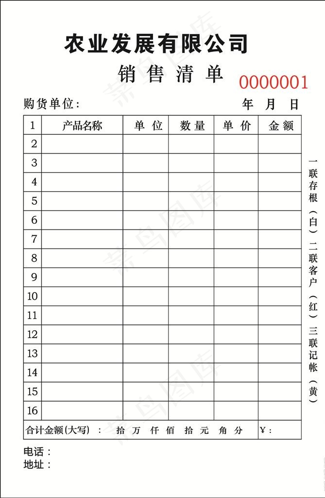 联单收据票本图片cdr矢量模版下载