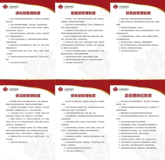 物业公司内部管理制度图片