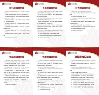 物业公司内部管理制度图片