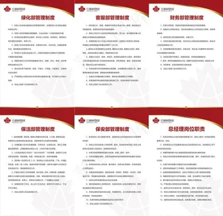 物业公司内部管理制度图片