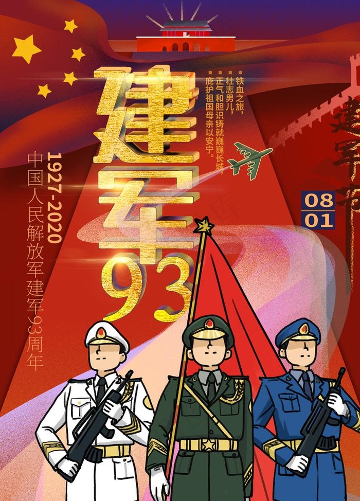 建军节图片(3543X4724(DPI:150))psd模版下载