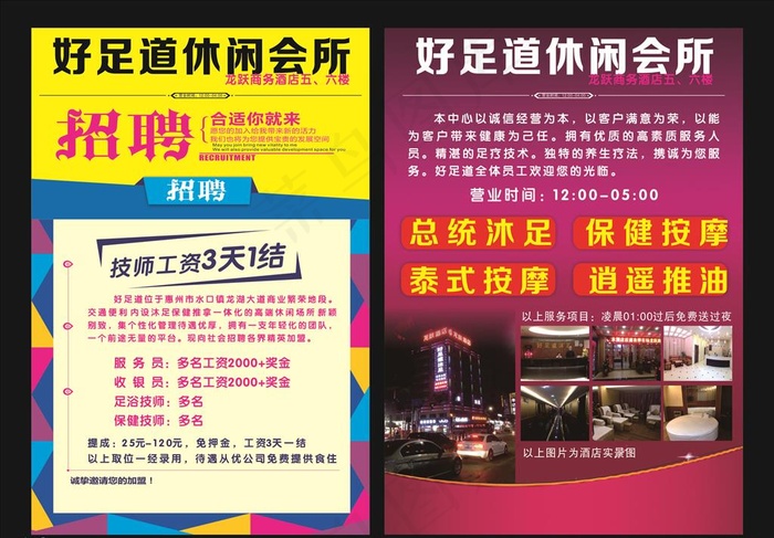 沐足招聘图片