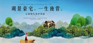 唯美风景湖景地产展板图片