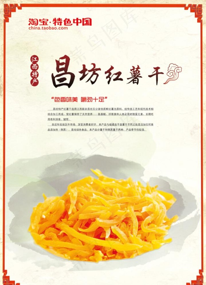 红薯干  中国风图片(8268X11811(DPI:150))psd模版下载