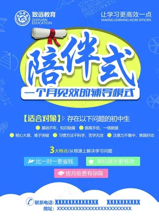 教育机构辅导班广告图片