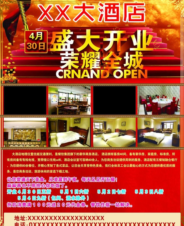 大酒店盛大开业图片(2858X3626(DPI:300))psd模版下载