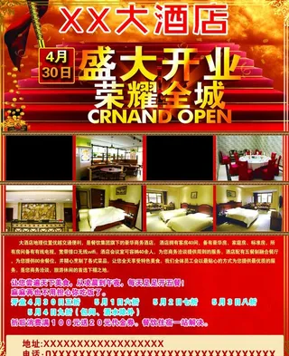 大酒店盛大开业图片