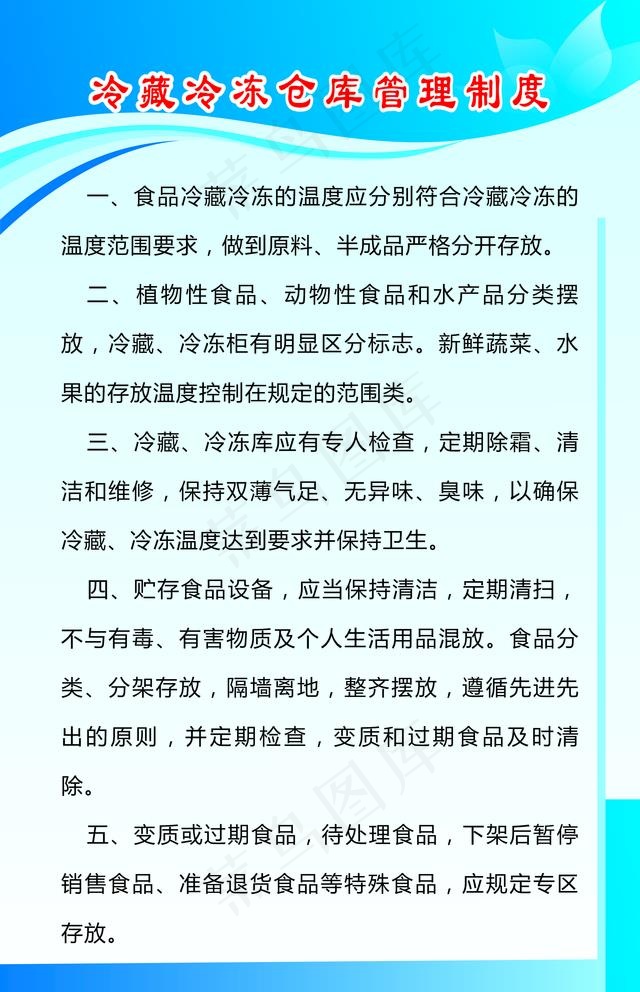 冷藏冷冻仓库管理制度图片cdr矢量模版下载
