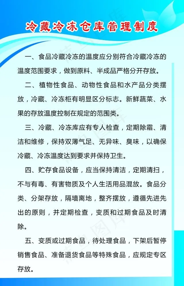冷藏冷冻仓库管理制度图片cdr矢量模版下载