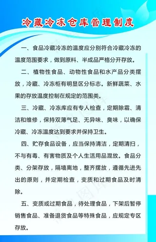冷藏冷冻仓库管理制度图片