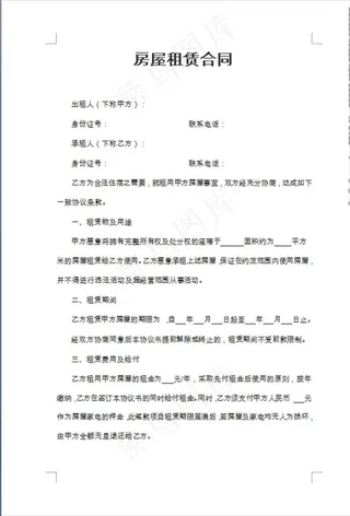房屋租赁合同图片