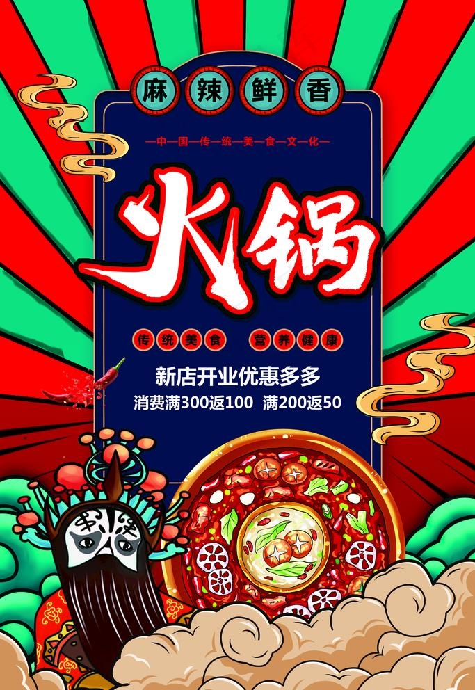 火锅图片