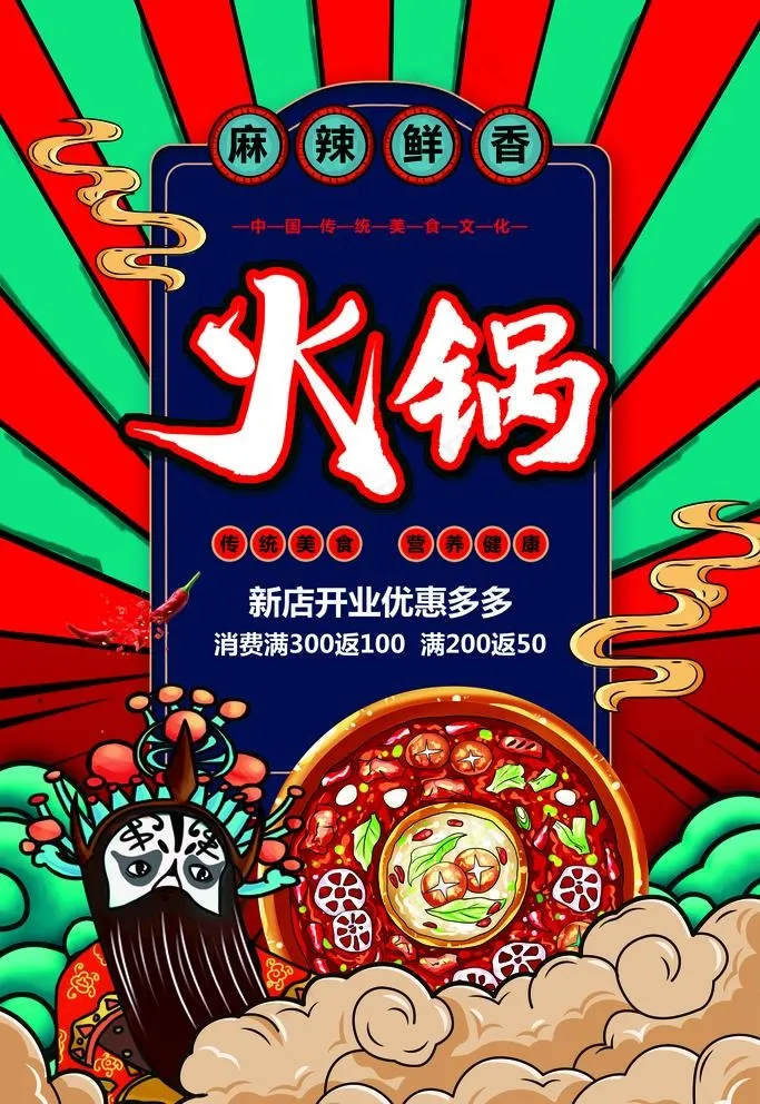火锅图片(3543X5315(DPI:300))psd模版下载