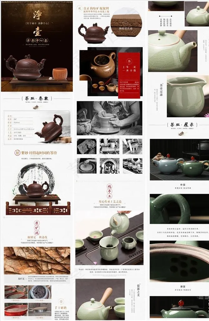 电商淘宝茶壶茶叶详情页模板图片(790X10494(DPI:72))psd模版下载