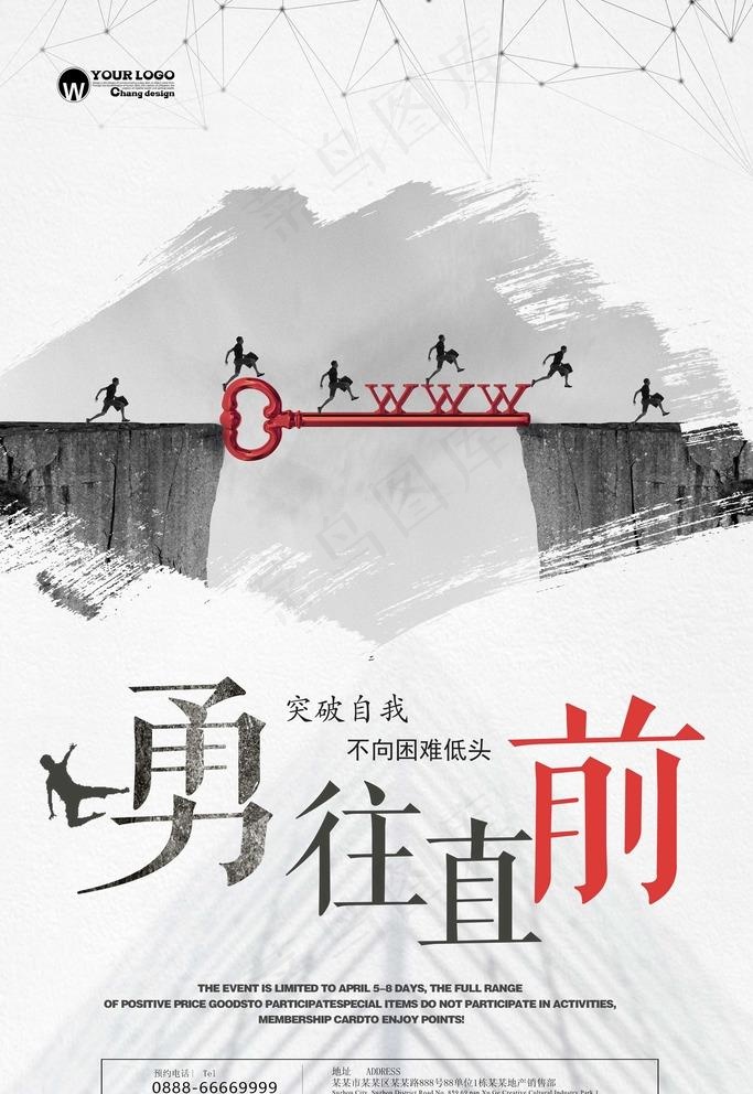 勇往直前图片(3543X5315(DPI:150))psd模版下载