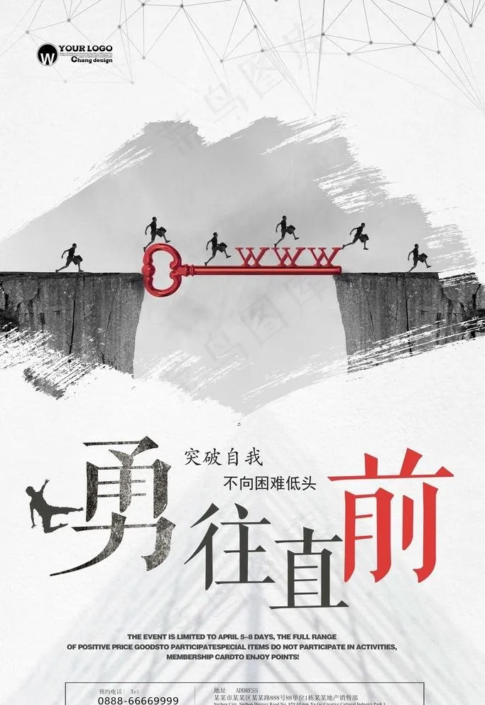 勇往直前图片(3543X5315(DPI:150))psd模版下载