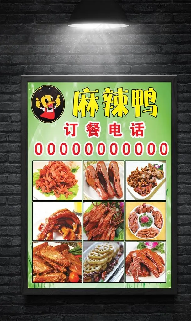 麻辣鸭货图片(3508X4961(DPI:300))psd模版下载